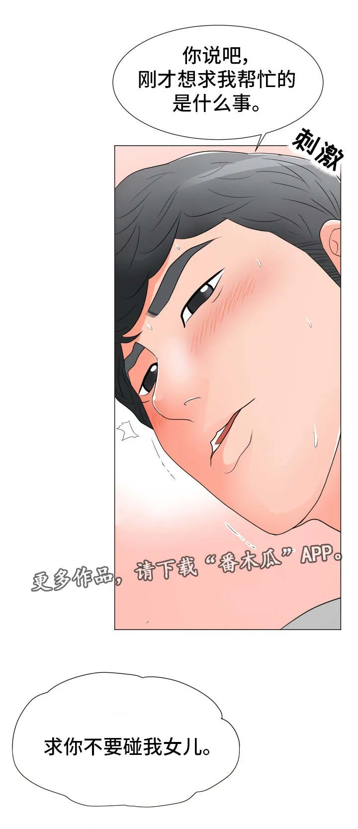 分享乐趣漫画漫画,第28章：请求11图