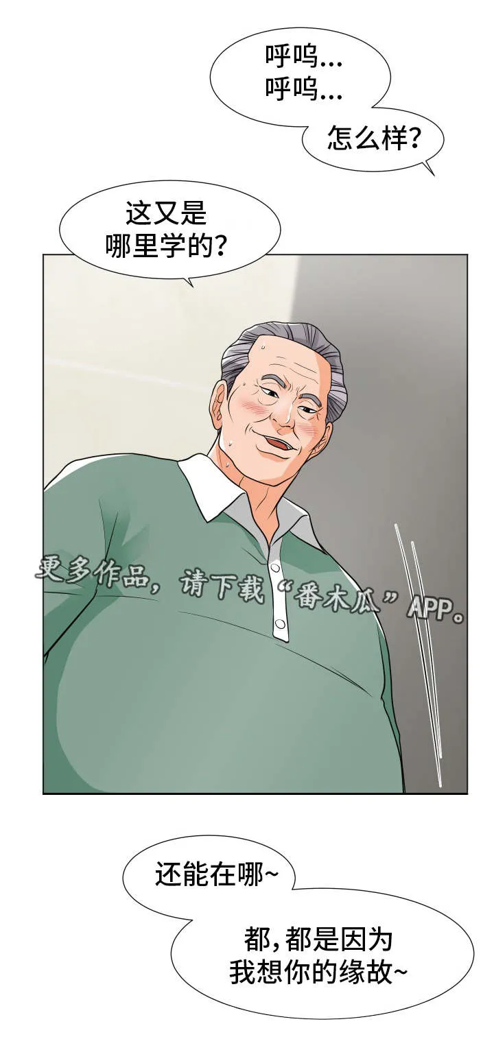 分享漫画快乐漫画,第15章：新花样13图