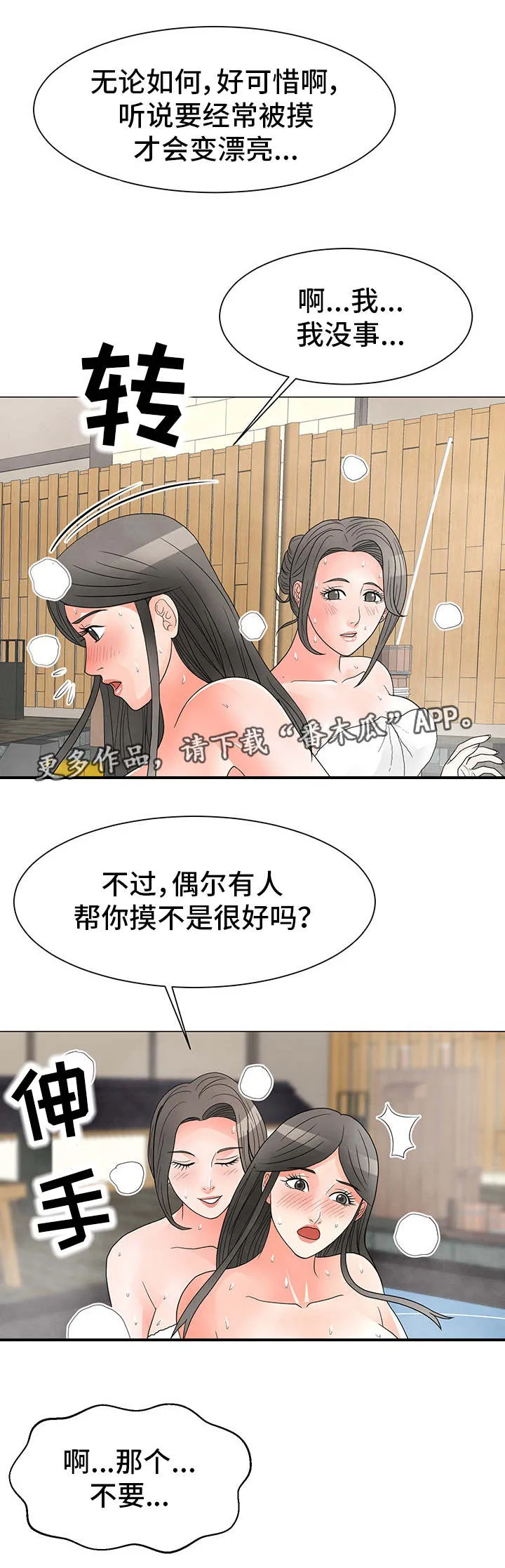 分享乐趣漫画漫画,第42章：旅游6图
