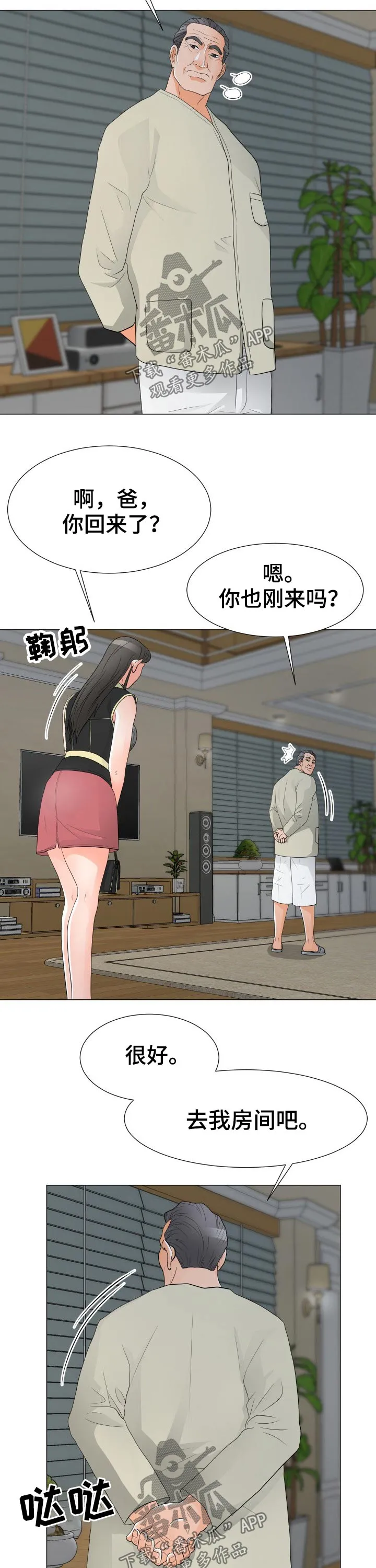 分享自己喜欢的漫画漫画,第53章：父亲3图