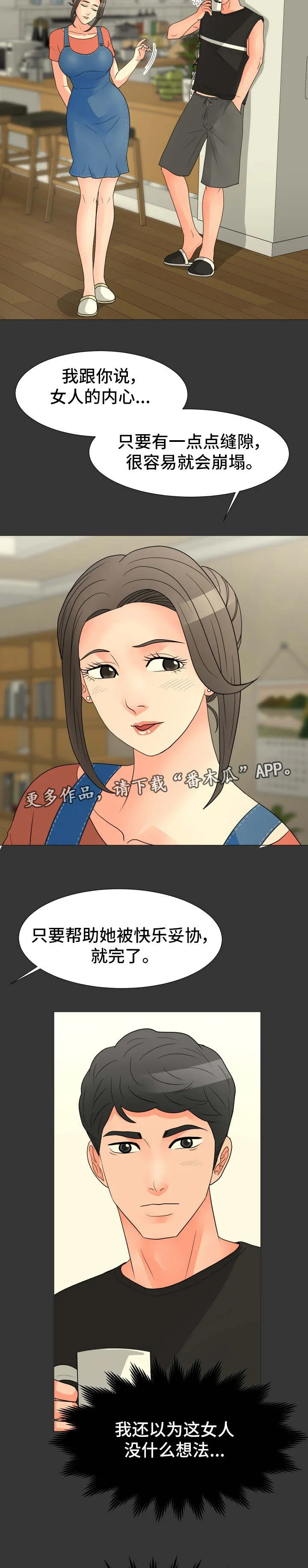 分享自己喜欢的漫画漫画,第41章：计划7图