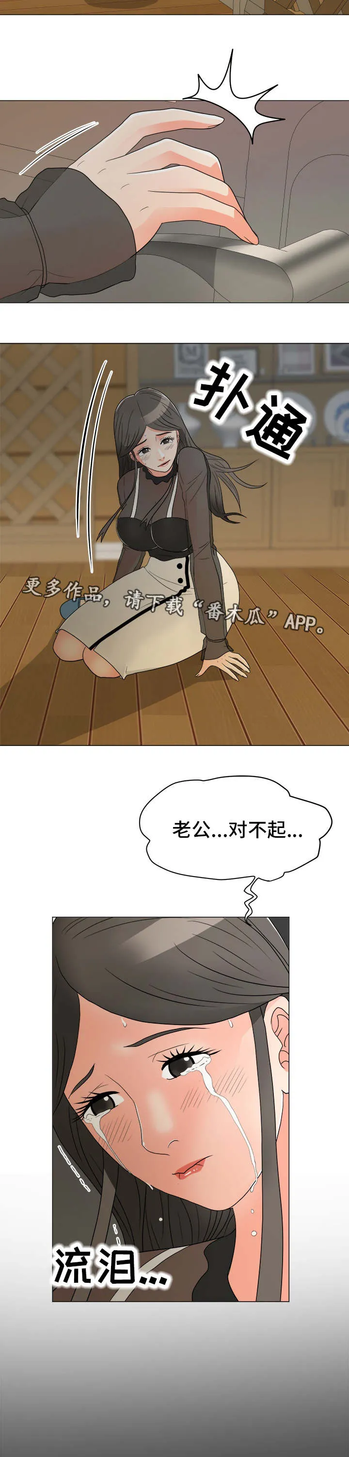 分享乐趣漫画漫画,第27章：出事6图
