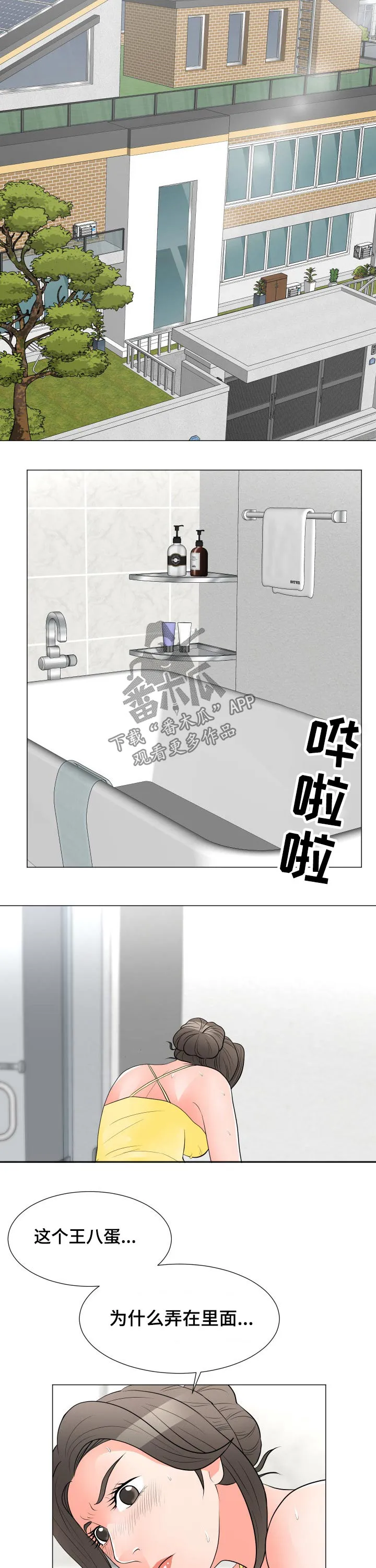 专享分享漫画漫画,第51章：生气7图