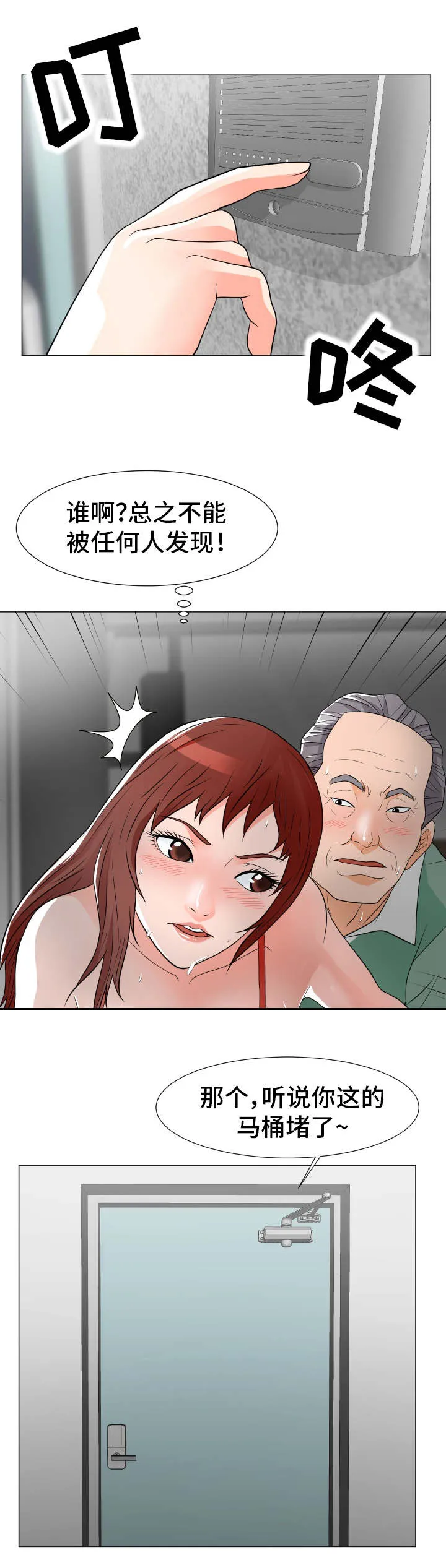 分享乐趣动漫漫画,第17章：租金4图