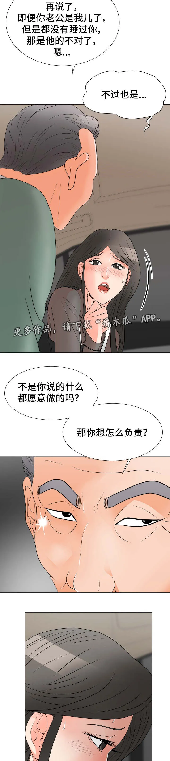 分享自己喜欢的漫画漫画,第31章：承担责任8图
