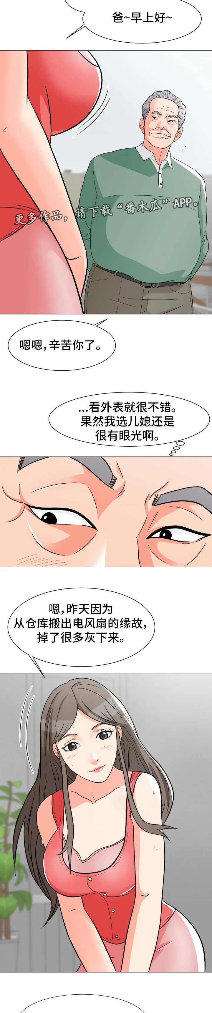 分享自己喜欢的漫画漫画,第11章：玩腻了8图