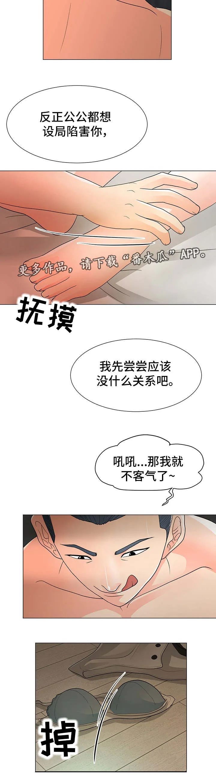 分享自己喜欢的漫画漫画,第25章：下药2图
