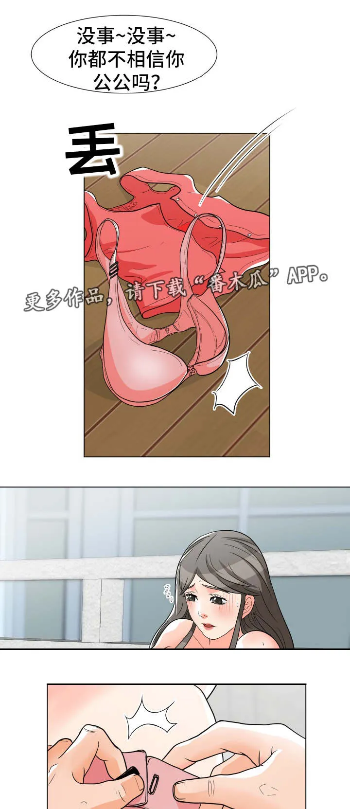 分享乐趣漫画漫画,第12章：按摩5图