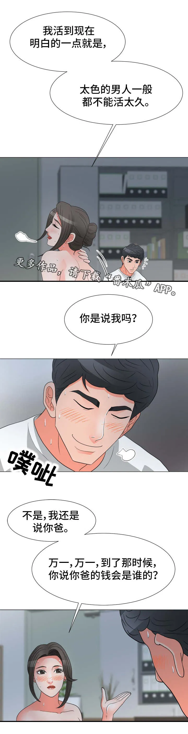 分享乐趣图片漫画,第40章：联盟7图