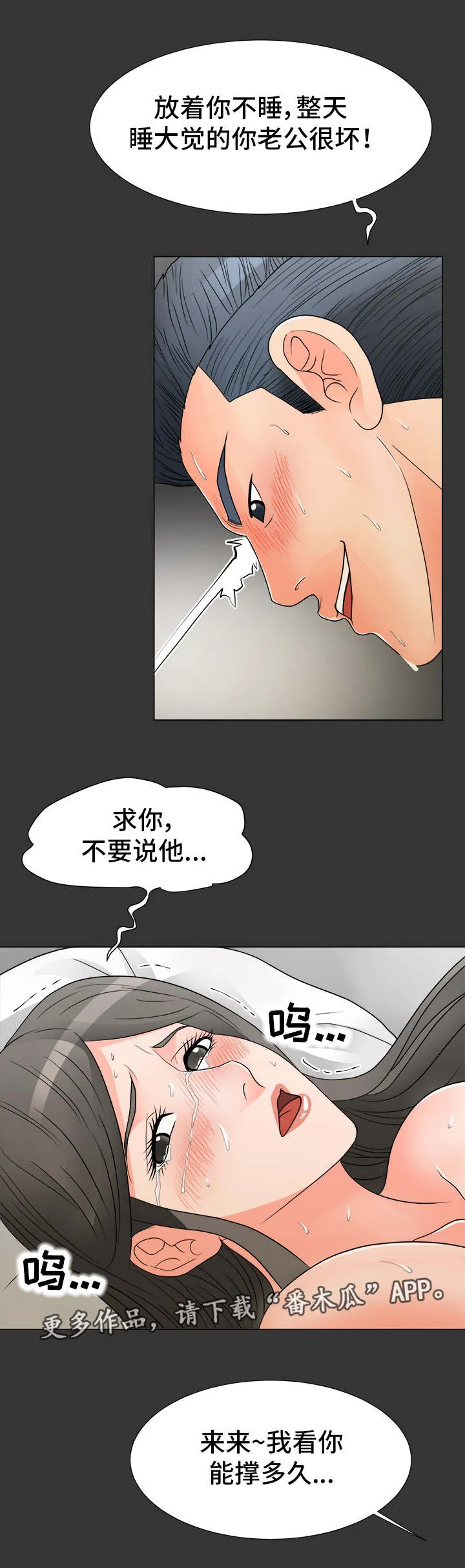 分享乐趣漫画漫画,第27章：出事10图