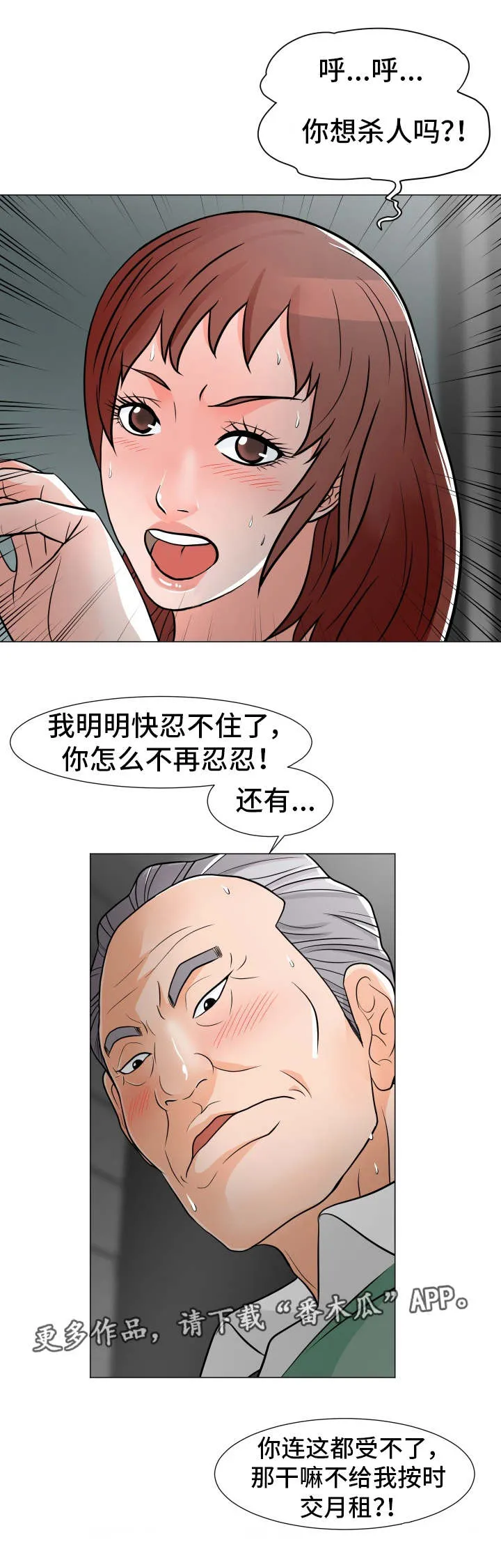 分享乐趣动漫漫画,第17章：租金3图