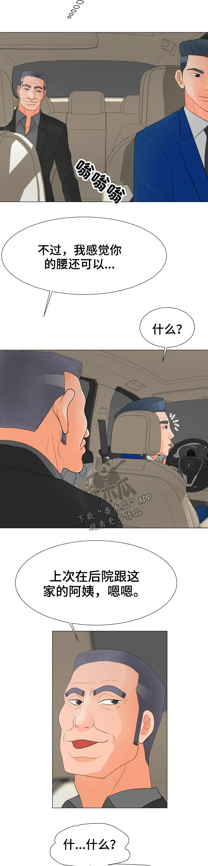 分享乐趣漫画漫画,第54章：威胁10图