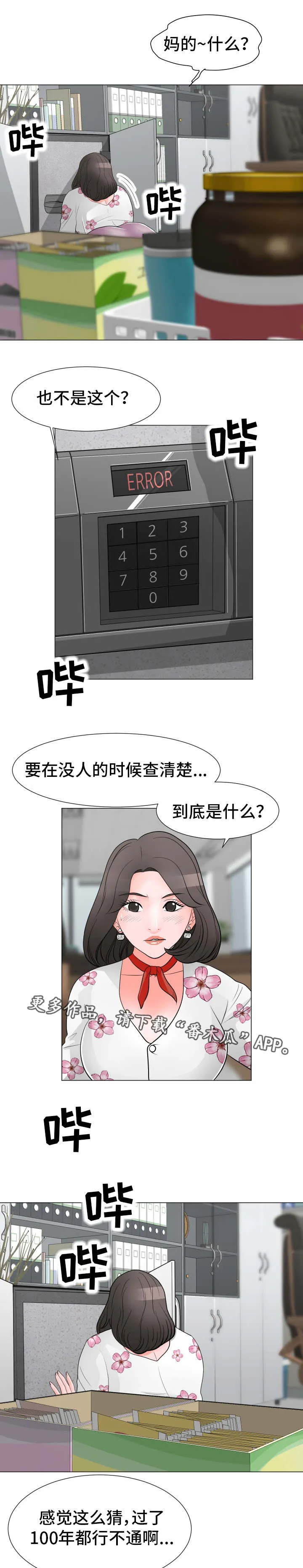 分享乐趣漫画漫画,第47章：老板的弟弟4图