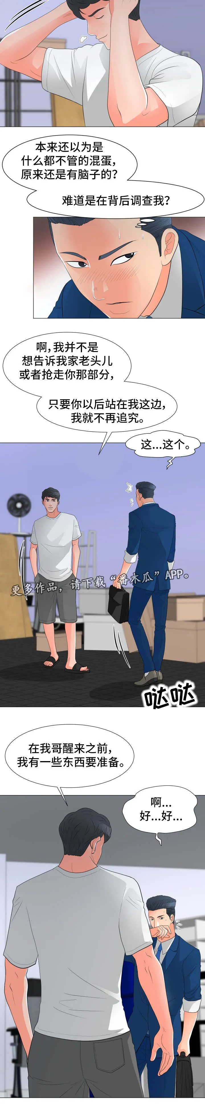 乐趣分享动态漫画,第45章：礼物8图