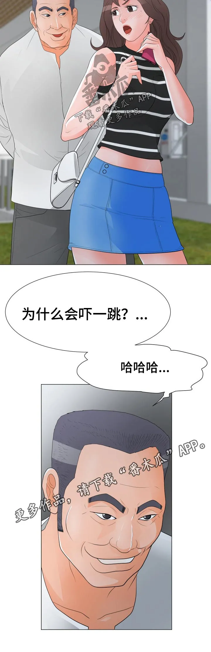 分享乐趣漫画漫画,第54章：威胁17图