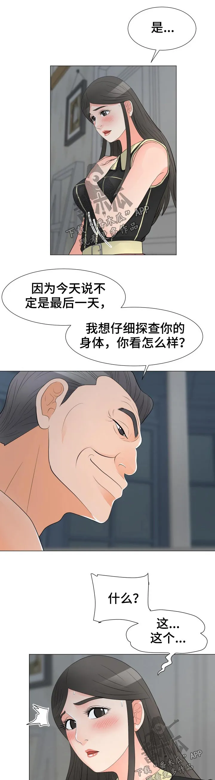 分享自己喜欢的漫画漫画,第53章：父亲5图