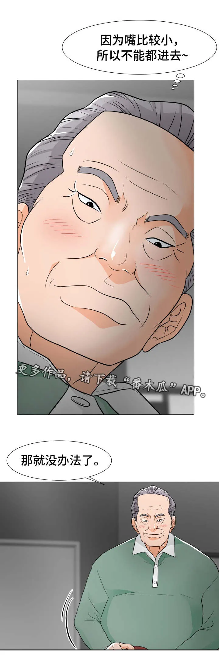 分享乐趣动漫漫画,第17章：租金1图