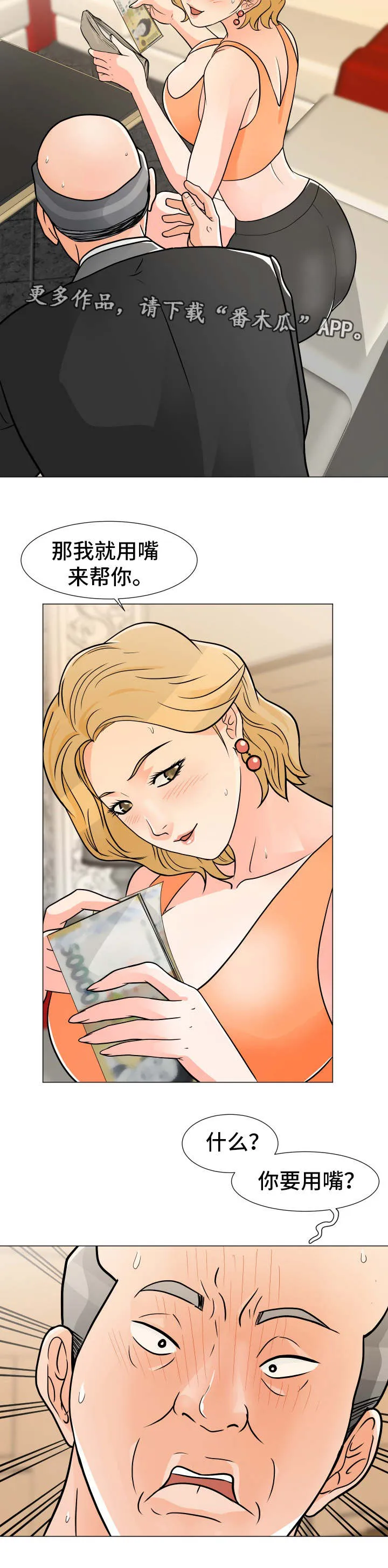 分享乐趣动漫漫画,第14章：来了5图