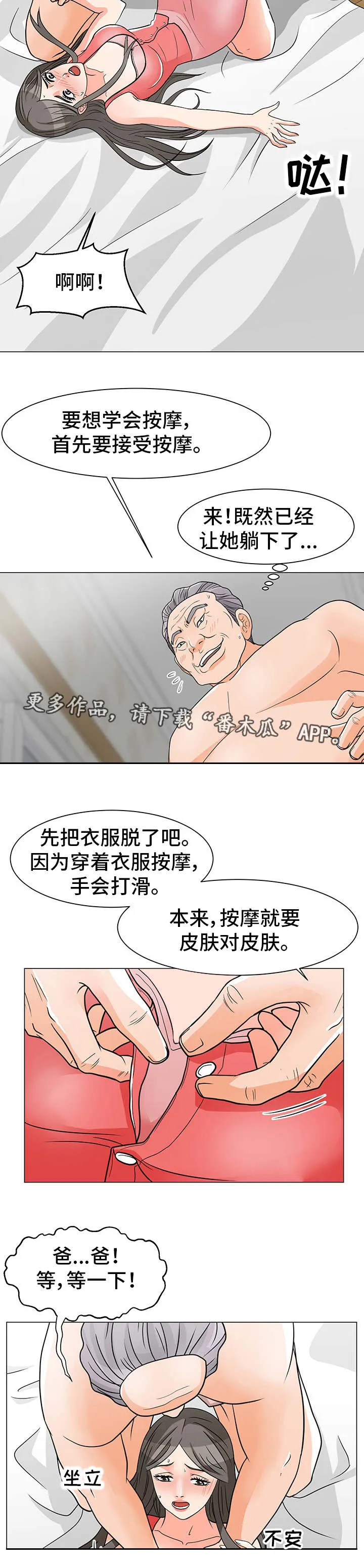分享乐趣漫画漫画,第12章：按摩4图