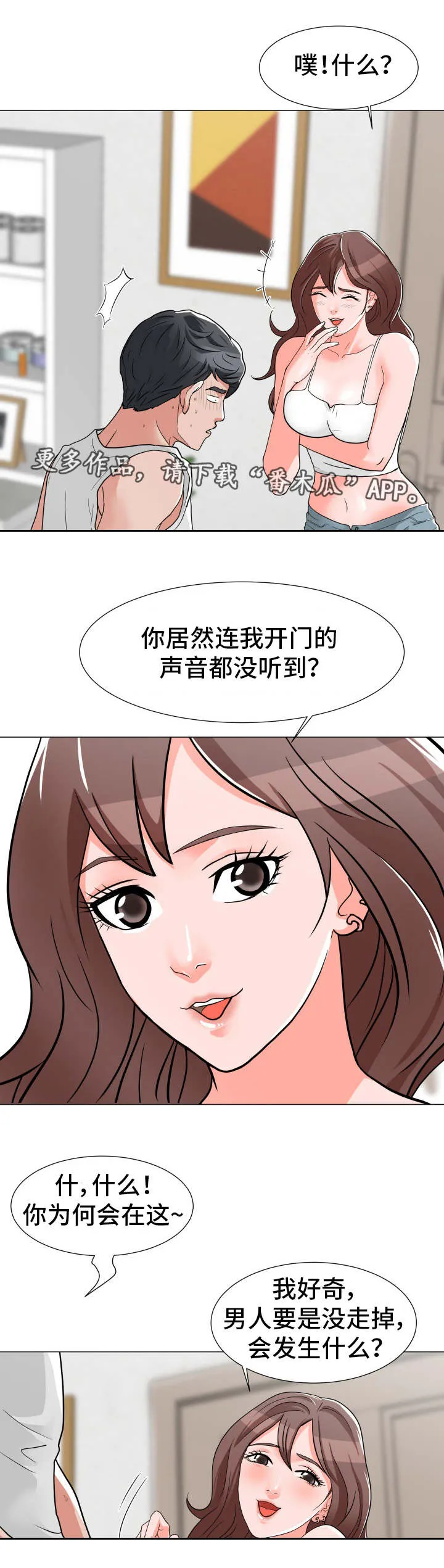 专享分享漫画漫画,第4章：在耍我吗9图