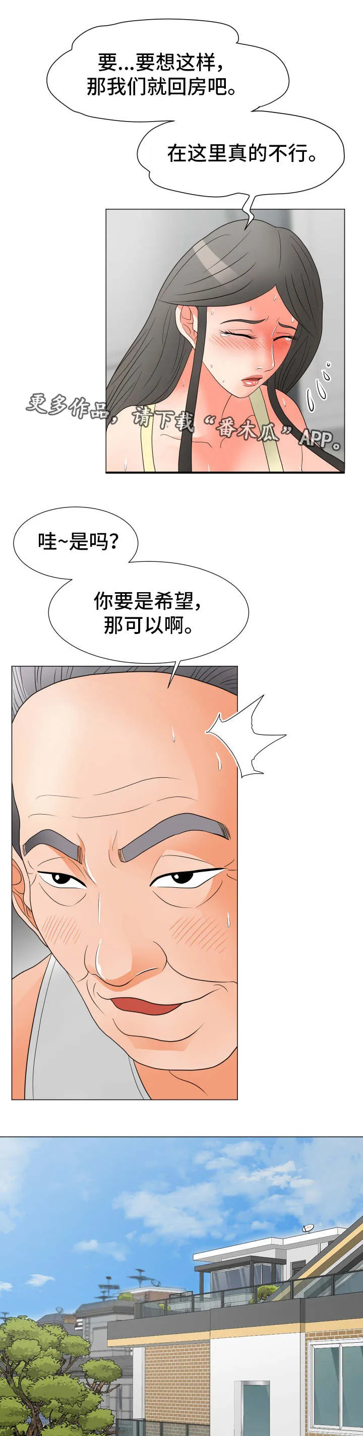分享乐趣漫画漫画,第34章：打开心扉5图