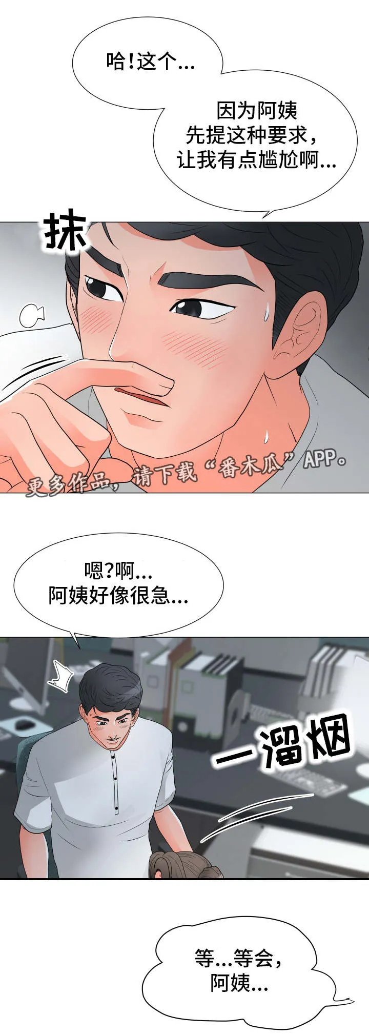 分享乐趣漫画漫画,第39章：有话要说5图