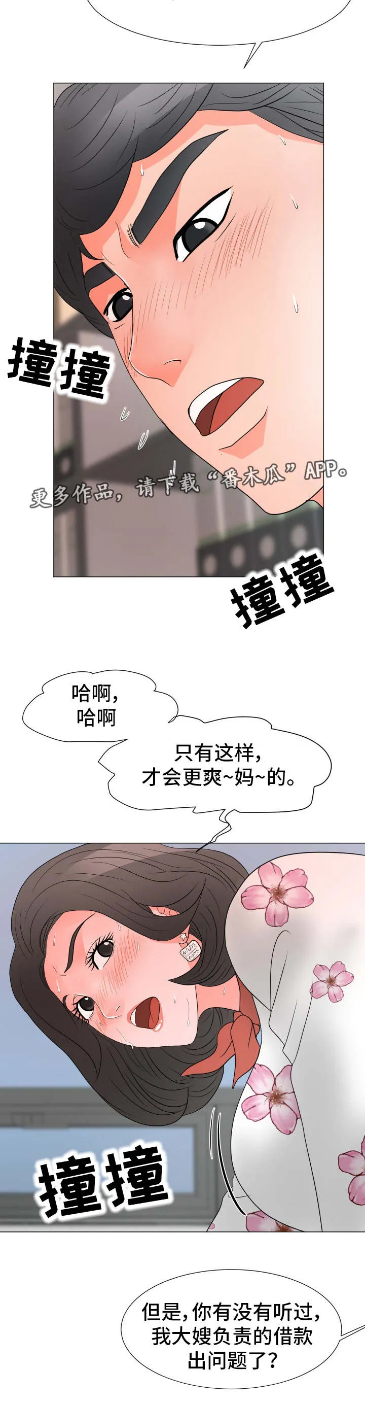 专享分享漫画漫画,第32章：有点奇怪13图