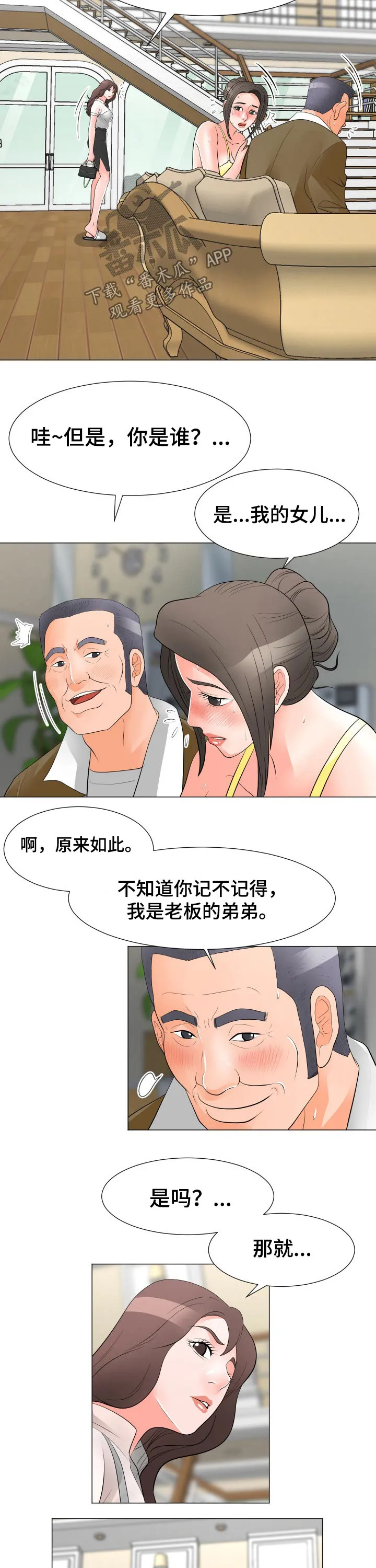 分享乐趣漫画漫画,第52章：女儿8图