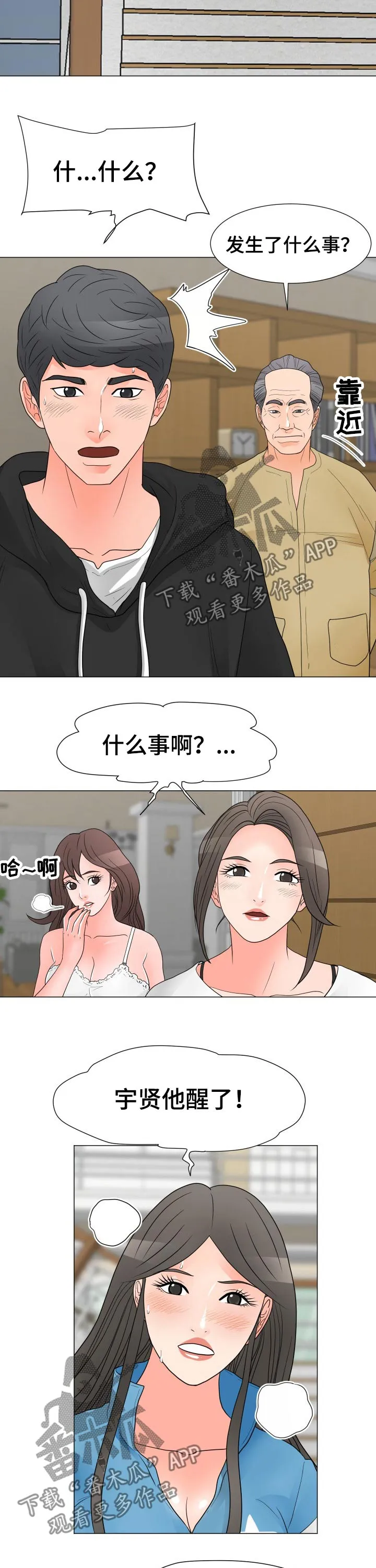 分享乐趣漫画漫画,第60章：清醒7图