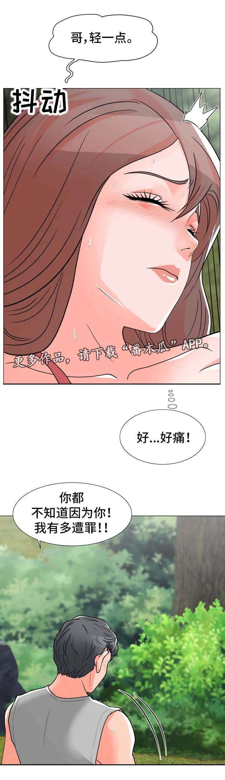 分享乐趣动漫漫画,第8章：再来一次10图
