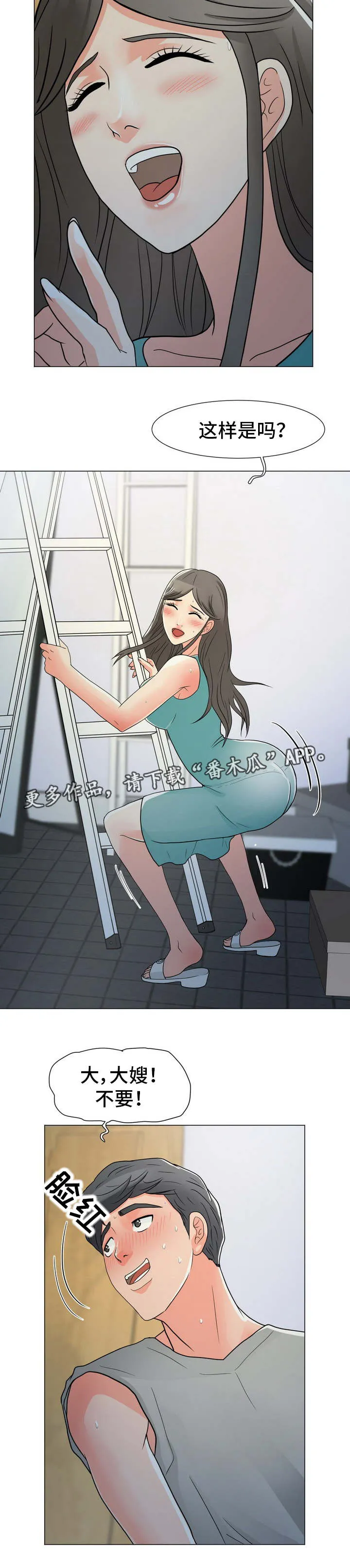 分享乐趣漫画漫画,第6章：大嫂9图