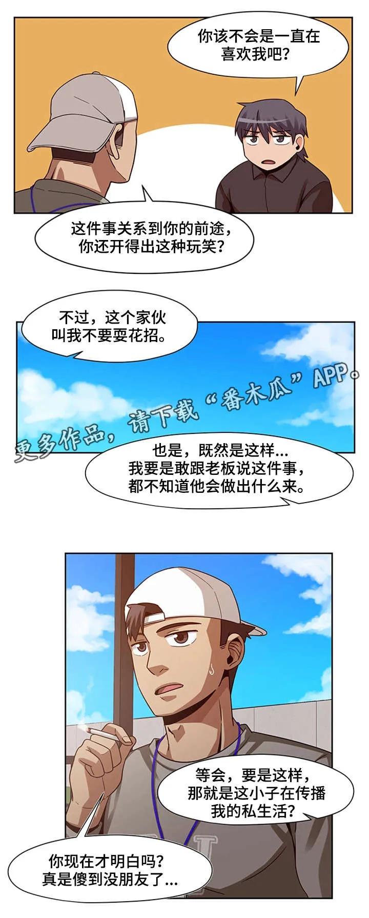 密码追踪漫画漫画,第20章：傻到没朋友5图