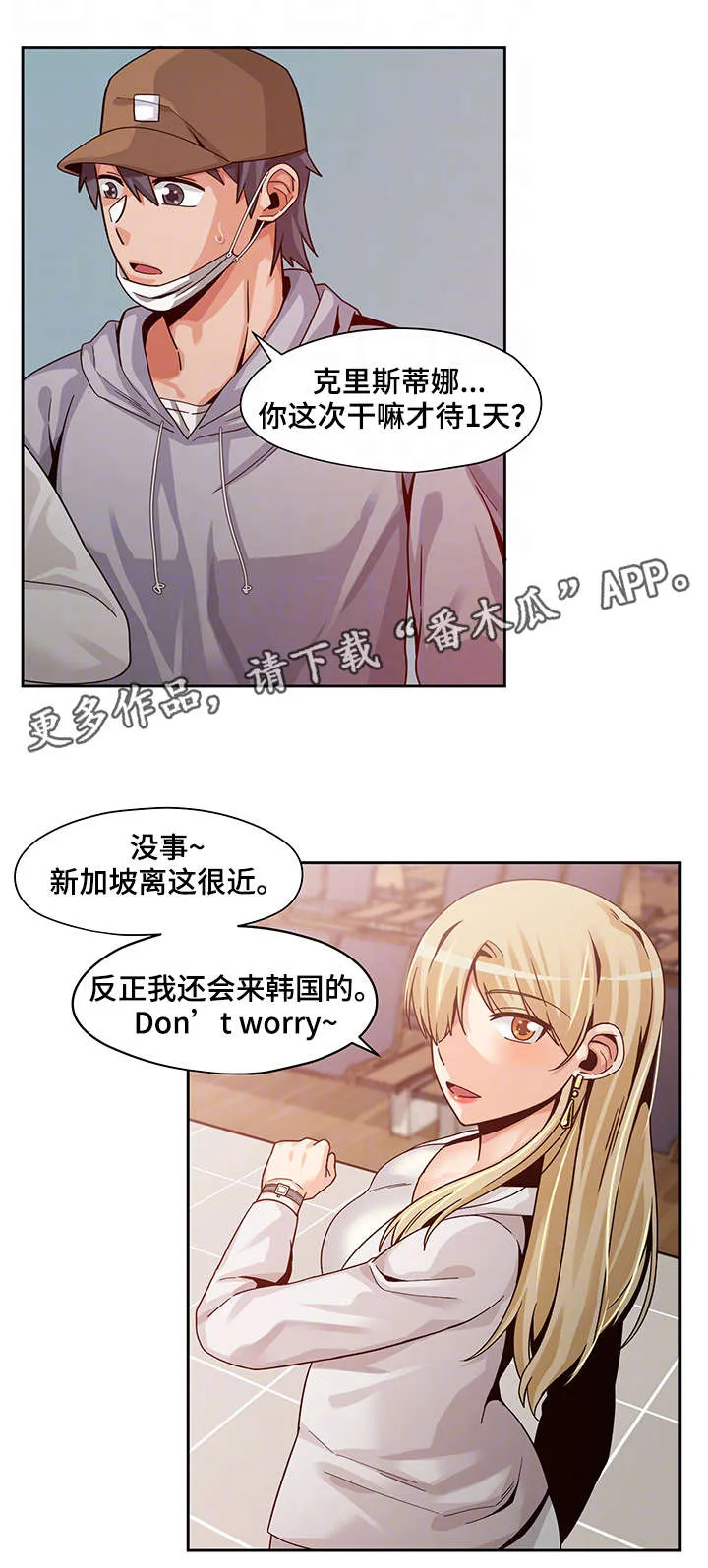 密码追踪漫画漫画,第26章：新闻5图