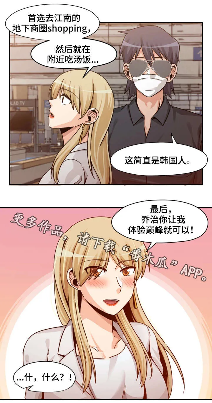 我想看电影秘密追踪漫画,第23章：模特11图