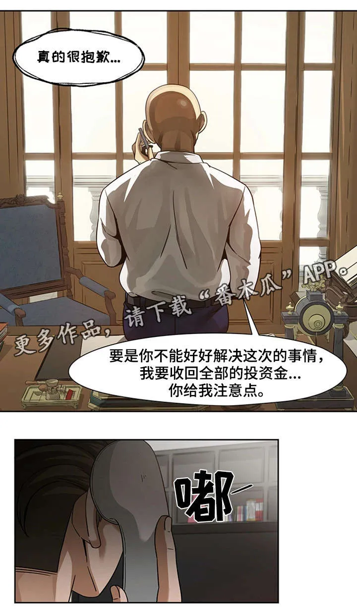 密码追踪漫画漫画,第19章：问话1图