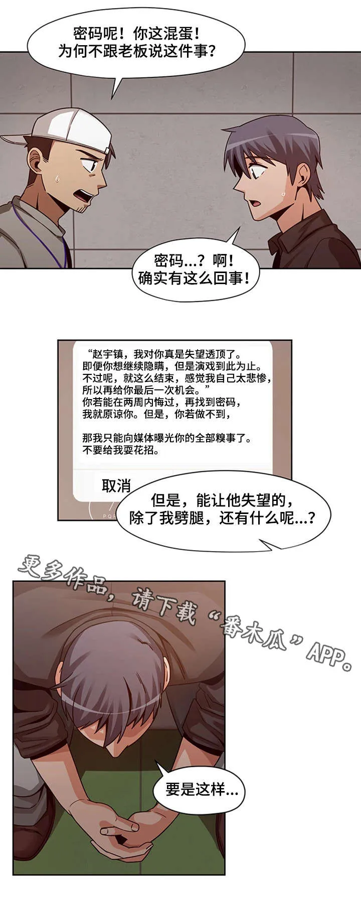 密码追踪漫画漫画,第20章：傻到没朋友4图