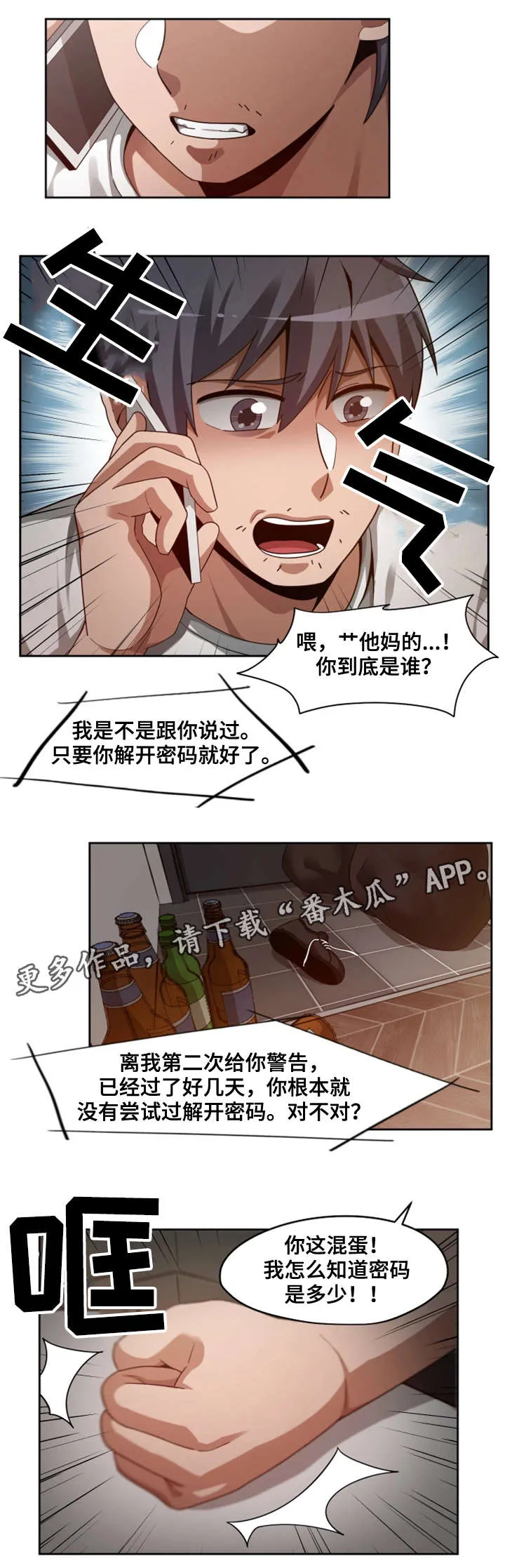 密码追踪漫画漫画,第28章：暴怒13图