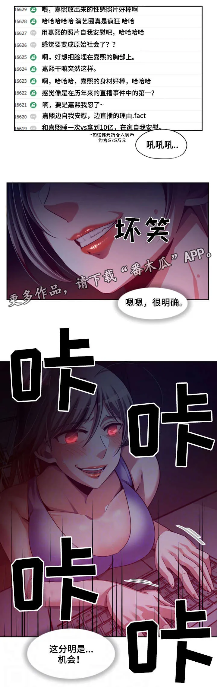 密码追踪漫画漫画,第24章：机会10图