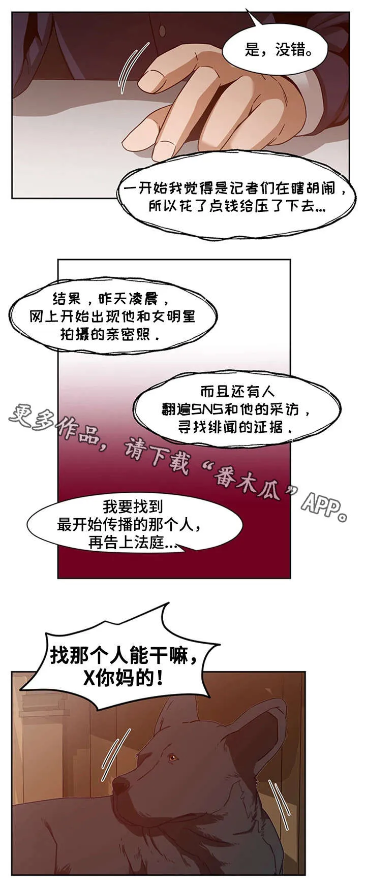 密码追踪漫画漫画,第18章：轩然大波10图