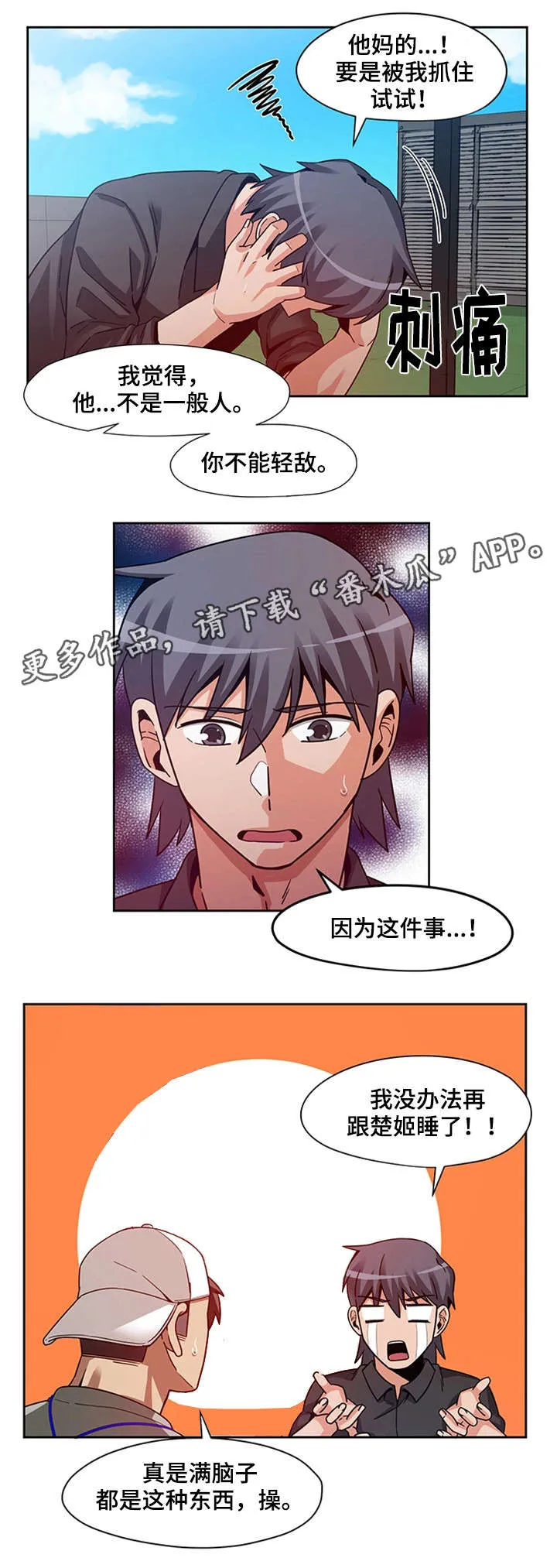 密码追踪漫画漫画,第20章：傻到没朋友6图