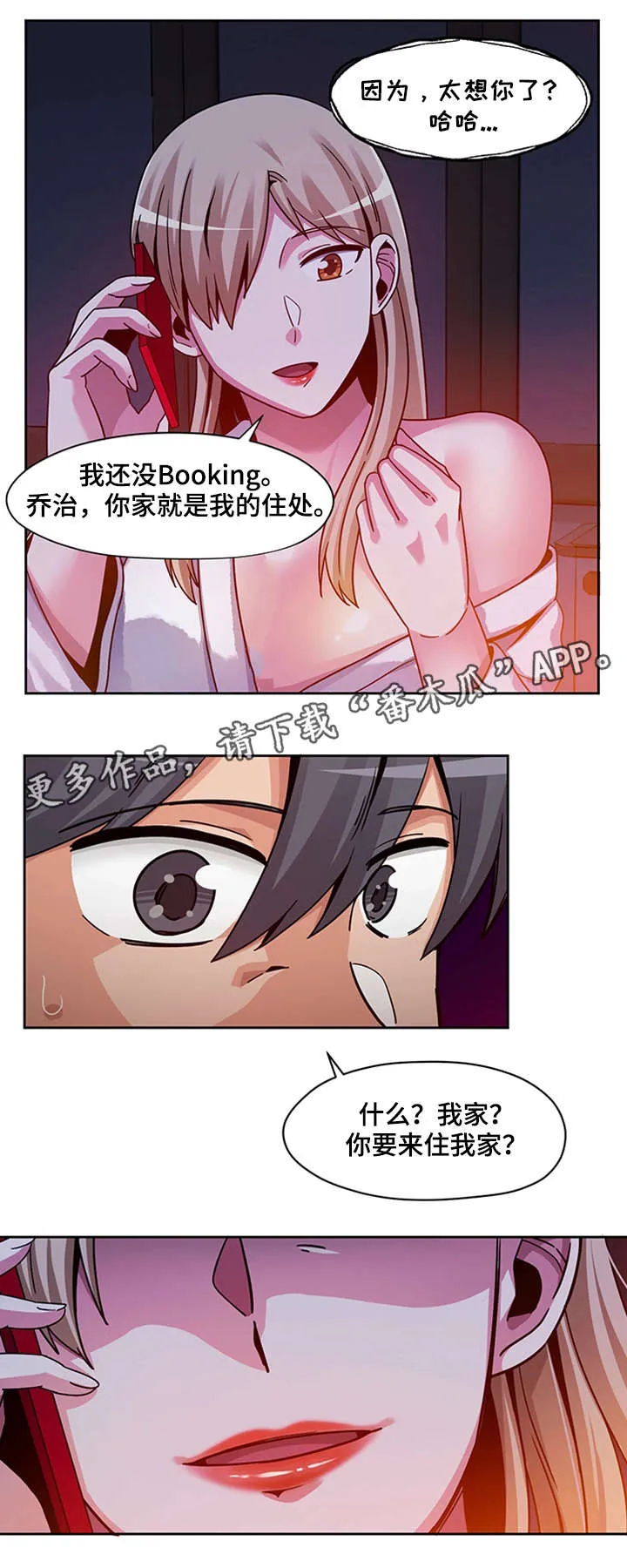 密码追踪漫画漫画,第22章：主动上门11图