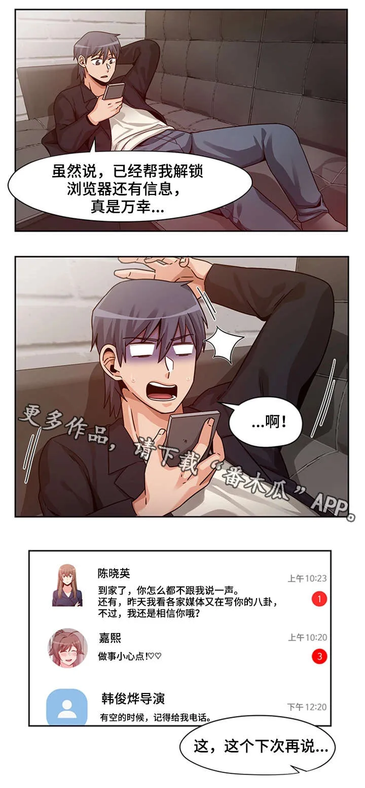 密码追踪漫画漫画,第21章：先发制人12图