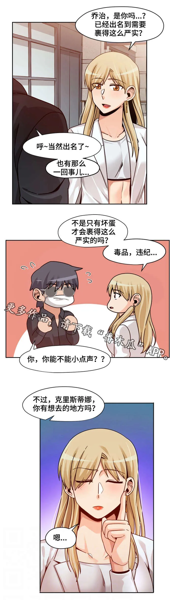 我想看电影秘密追踪漫画,第23章：模特10图