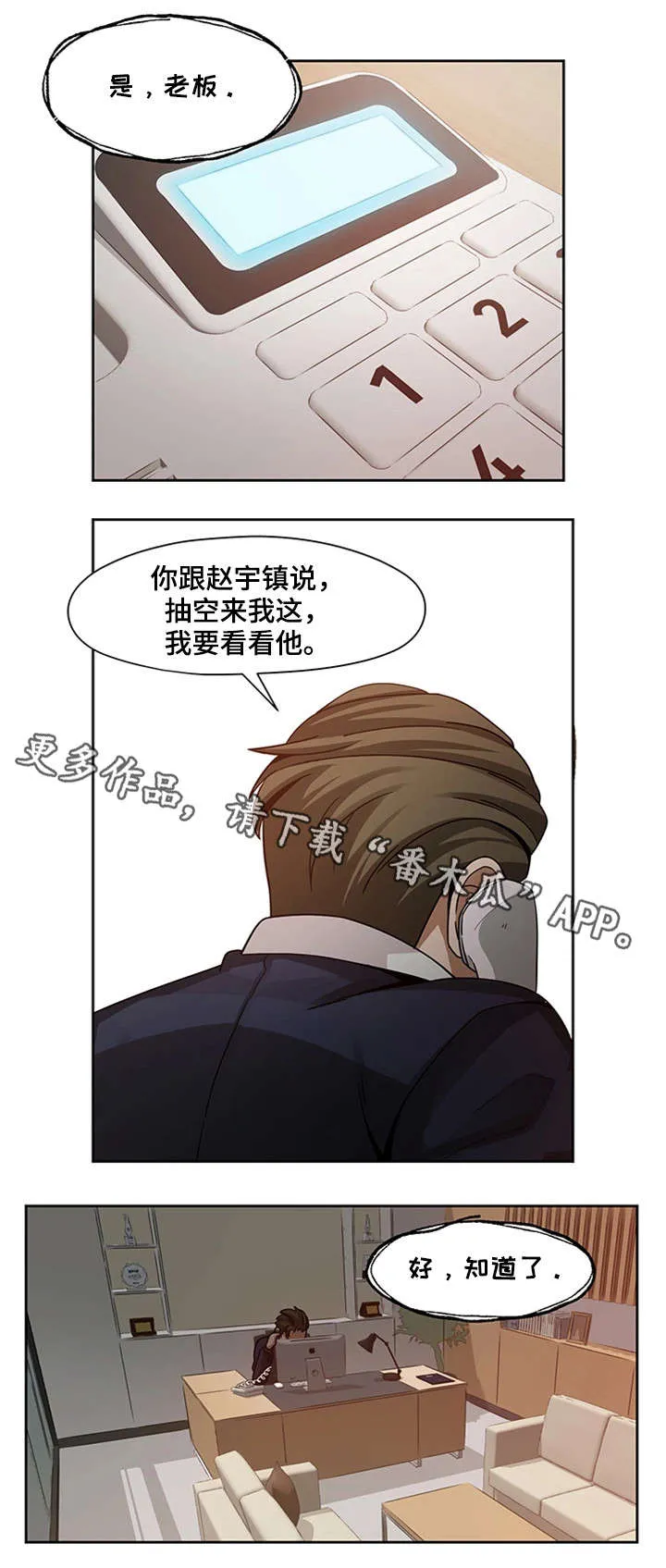 密码追踪漫画漫画,第19章：问话3图