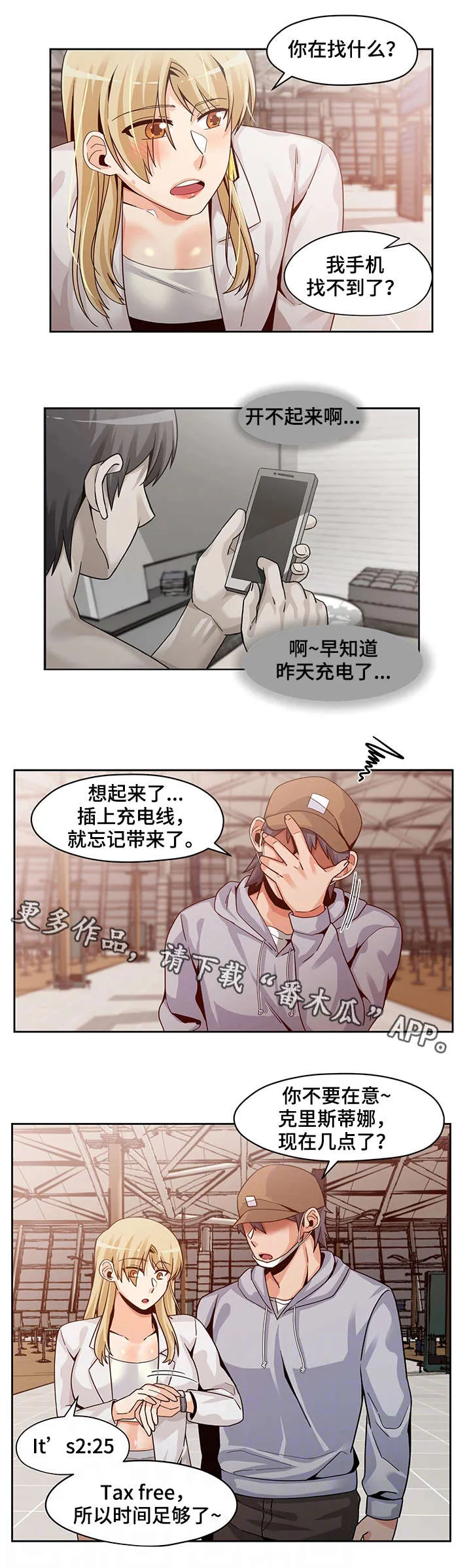 密码追踪漫画漫画,第26章：新闻4图