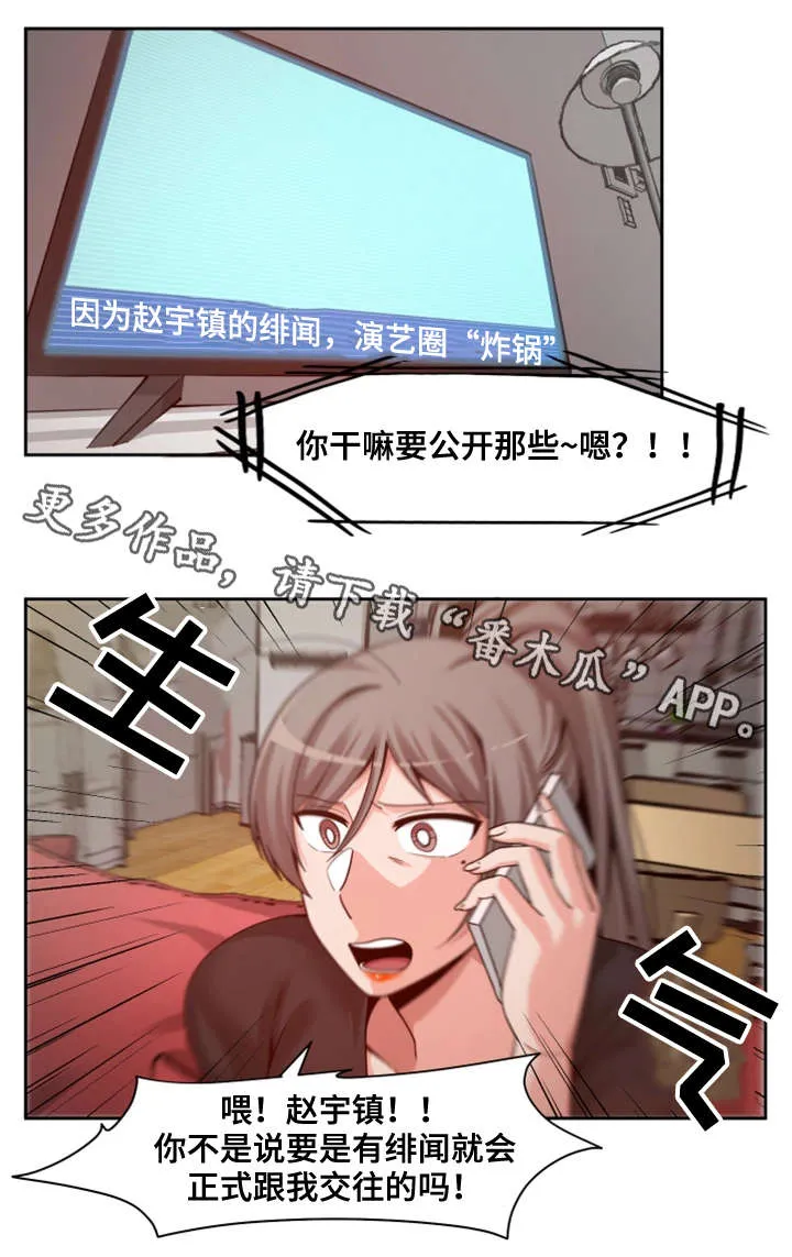 密码追踪漫画漫画,第28章：暴怒9图