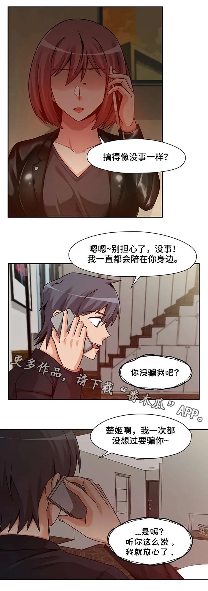 密码追踪漫画漫画,第22章：主动上门2图