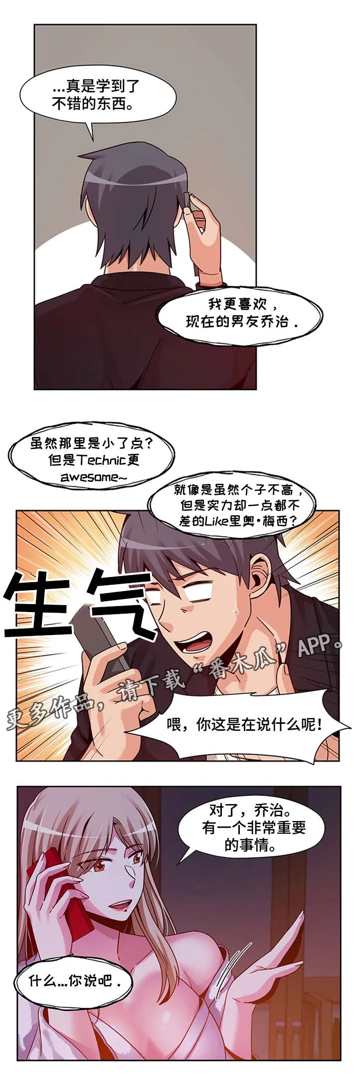 密码追踪漫画漫画,第22章：主动上门9图