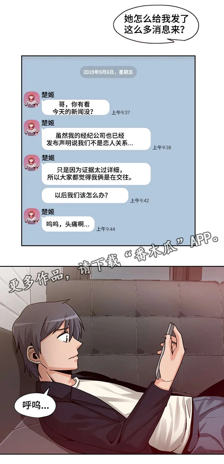 密码追踪漫画漫画,第21章：先发制人13图