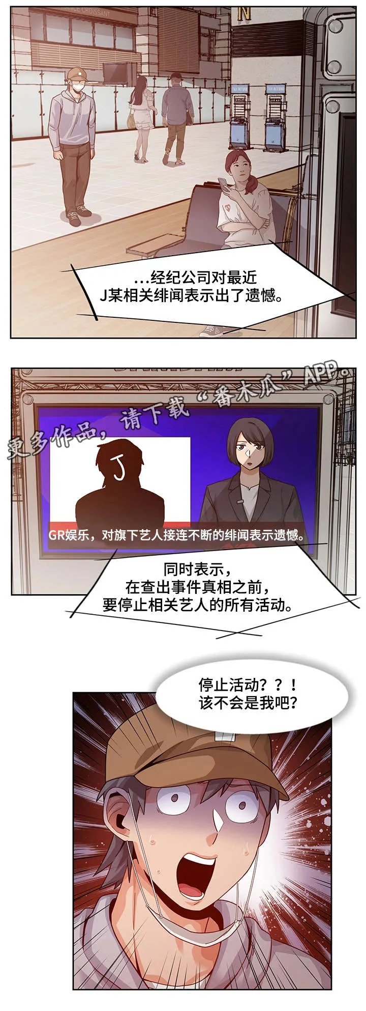 密码追踪漫画漫画,第26章：新闻8图